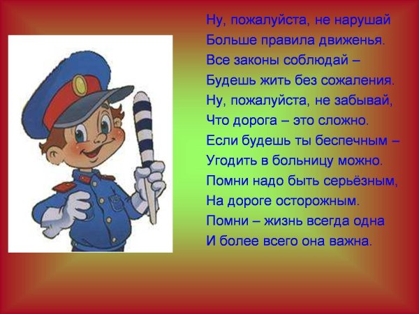 Презентация на тему безопасная дорога
