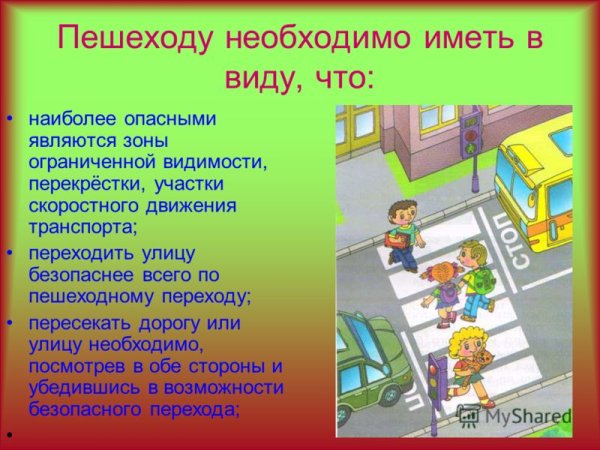 Проект на тему дорожное движение