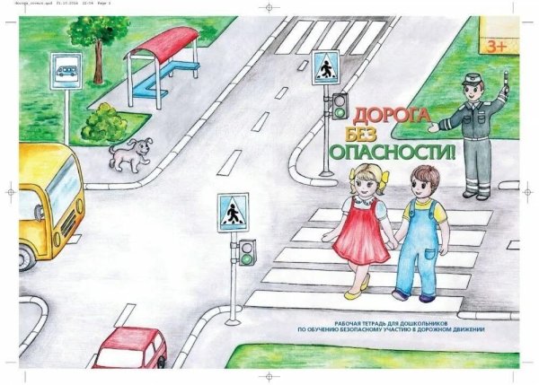 Проект безопасная дорога