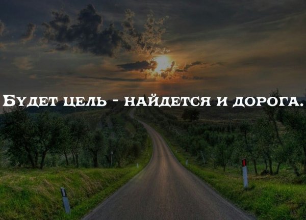Афоризмы про дороги