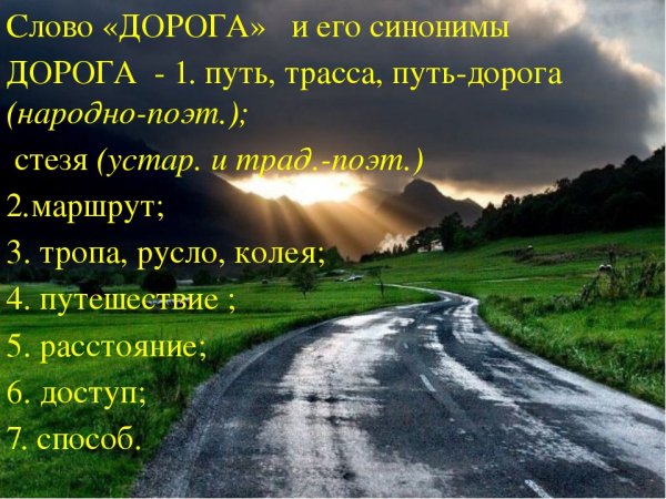 Хорошей дороги пожелания