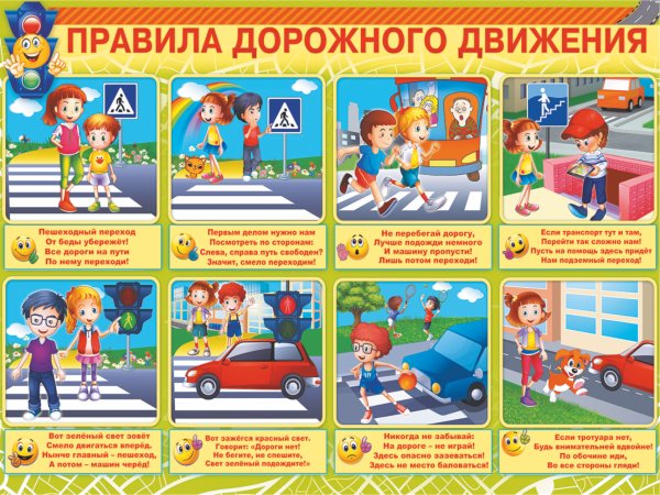 ПДД для детей