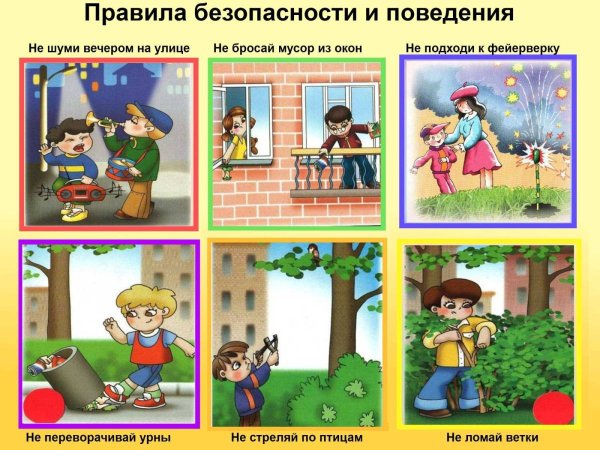 Правила поведения на улице для детей