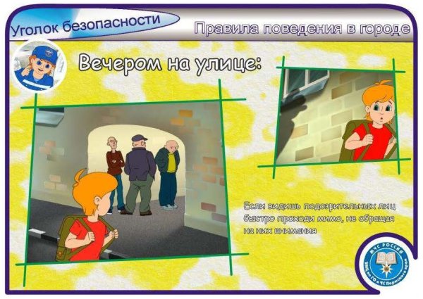 Правила безопасности