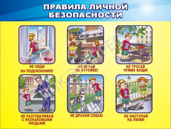 Правила безопасности
