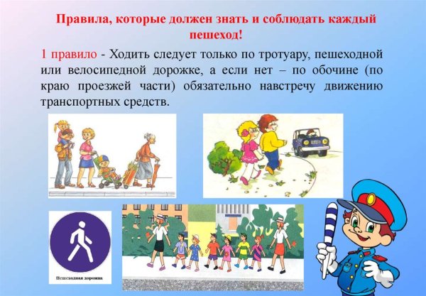 Поведение пешеходов на дороге