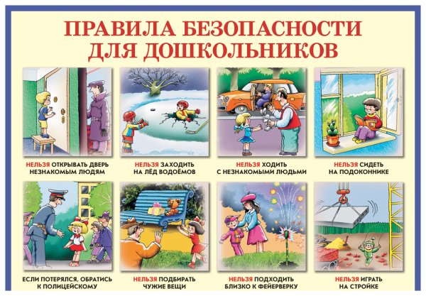 Правила безопасности