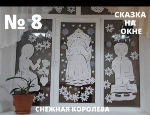 Наклейки на окна Снежная Королева