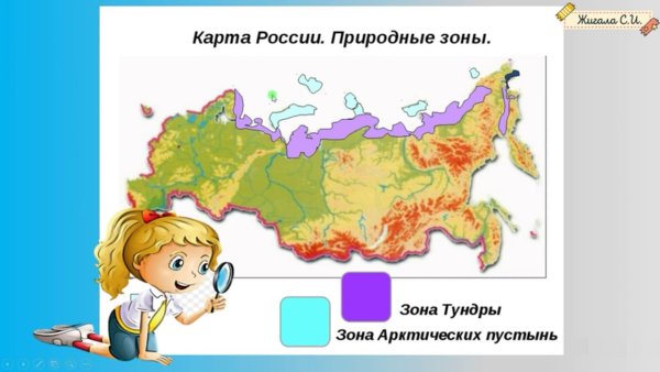 Природные зоны на карте 4 класс окружающий мир ВПР