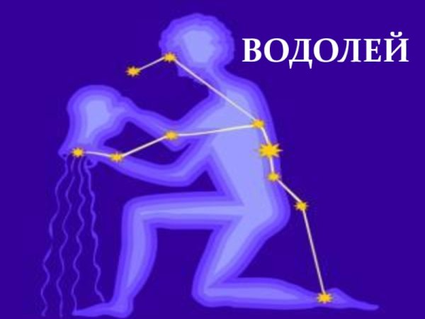 Зодиакальное Созвездие Водолей