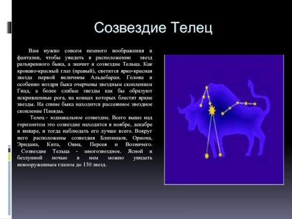 Самая яркая звезда в созвездии Телец