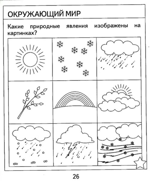 Природные явления задания для дошкольников