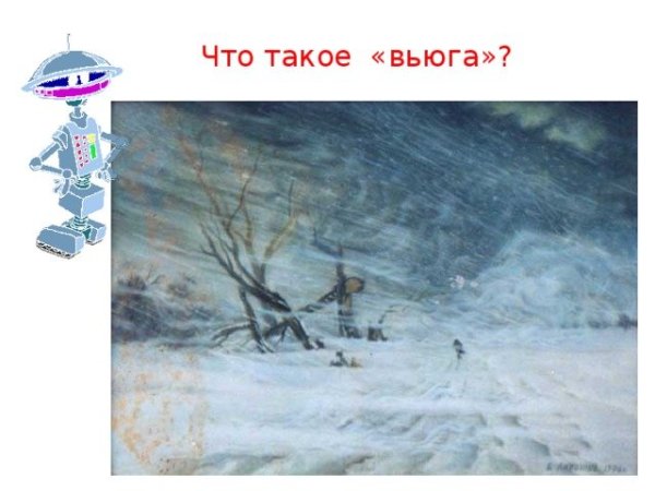 Снежная буря