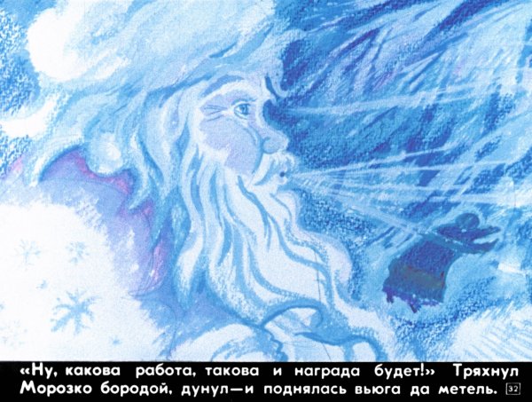 Морозко Воевода