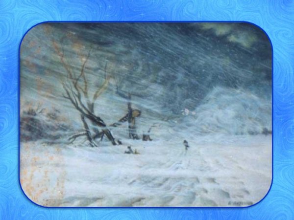 Метель метет