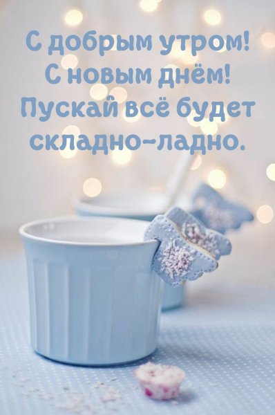 Нежного снежного утра