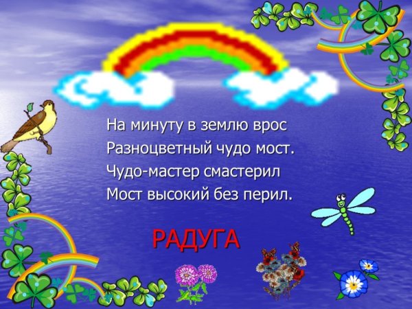 Загадки о явлениях природы