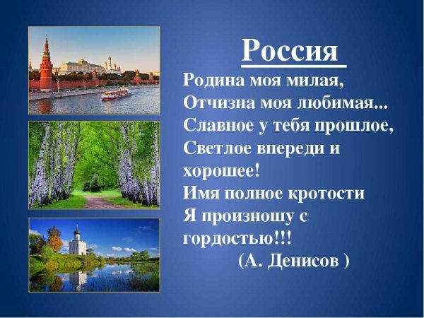 Проект на тему Россия Родина моя