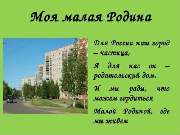 Проект моя малая Родина