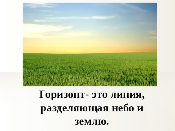 Линия горизонта это определение