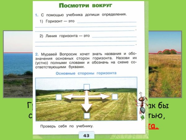 Что такое Горизонт 2 класс окружающий мир