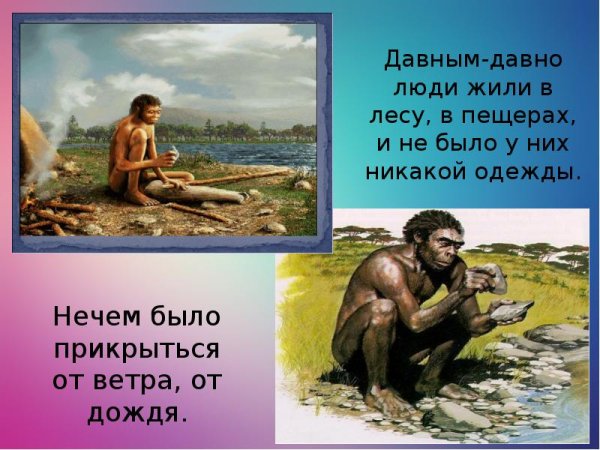 Путешествие в прошлое одежды средняя группа