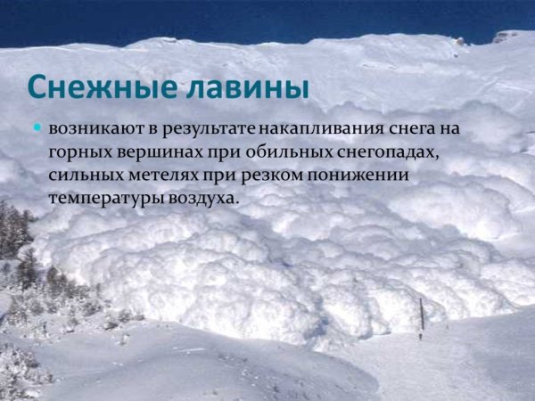 Снежная лавина это кратко