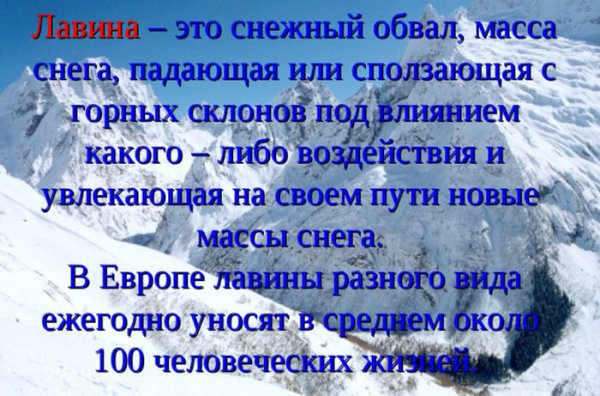 Снежные лавины презентация
