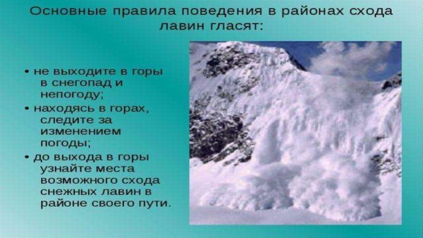 Предвестники схода снежной лавины