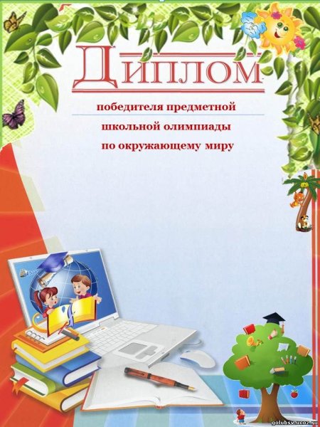 Грамота школьнику