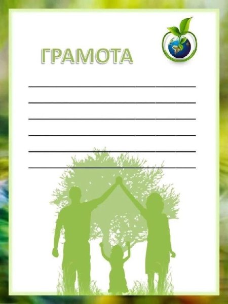 Образец грамоты по биологии