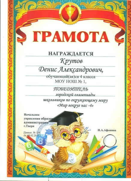 Диплом по биологии