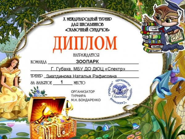 Грамота по экологии шаблон