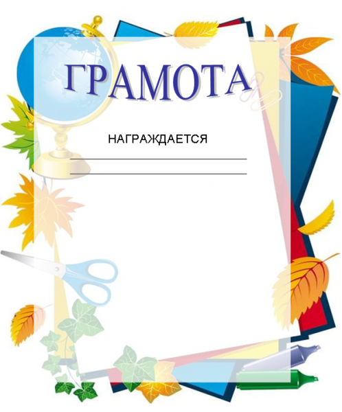 Грамоты викторина по экологии