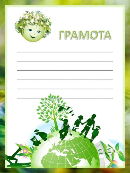 Рамка для грамоты начальная школа