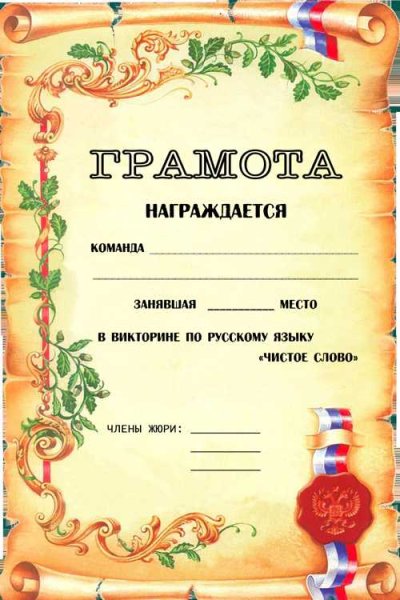 Грамоты по профессиям
