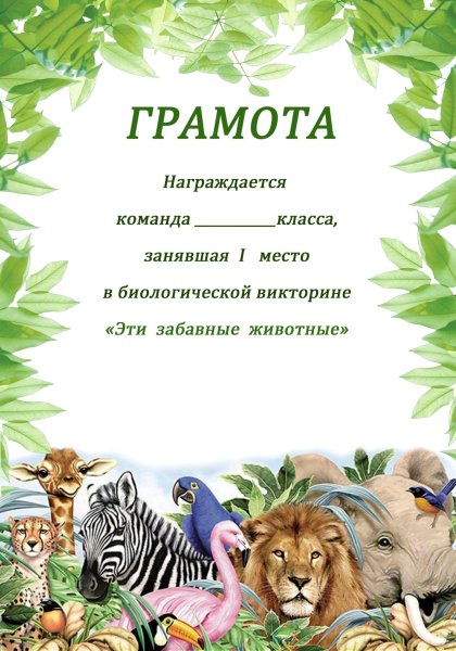 Грамоты за спортивные соревнования для детей