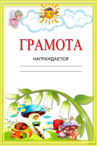 Диплом юному натуралисту