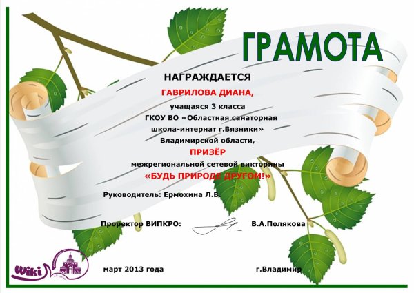 Грамота природа