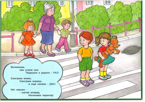 Детям о правилах дорожного движения