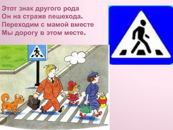 Правила дорожного движения 1 класс