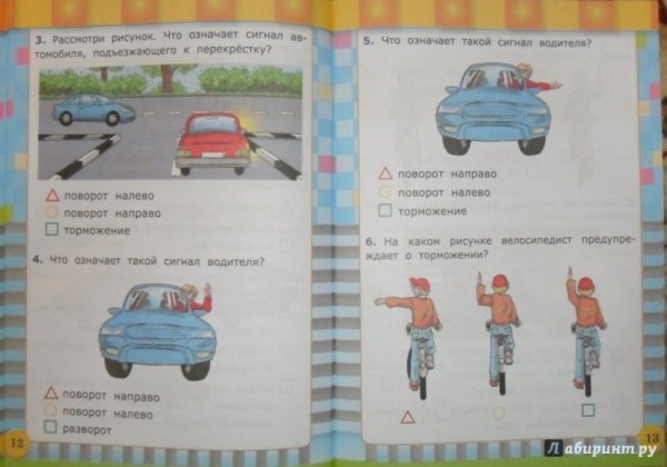 Тест по ПДД для детей