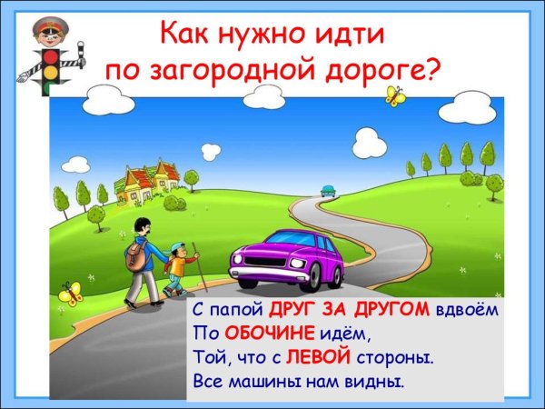 Загородная дорога ПДД