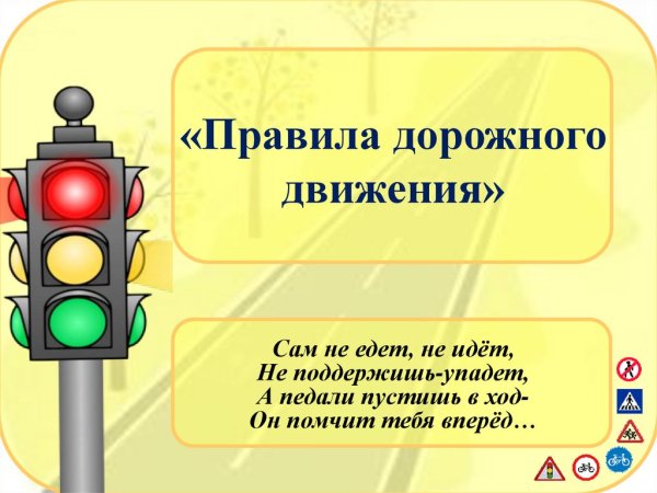 Воспитание грамотного пешехода