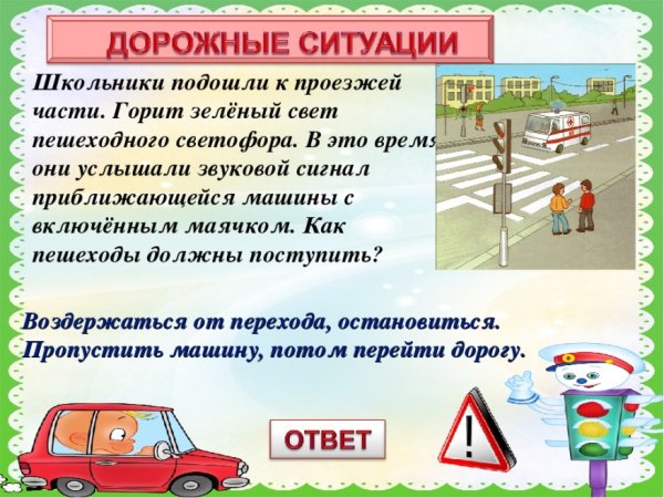 Ситуации по ПДД для дошкольников