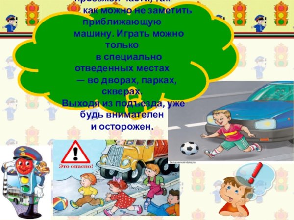 Безопасность на дороге презентация