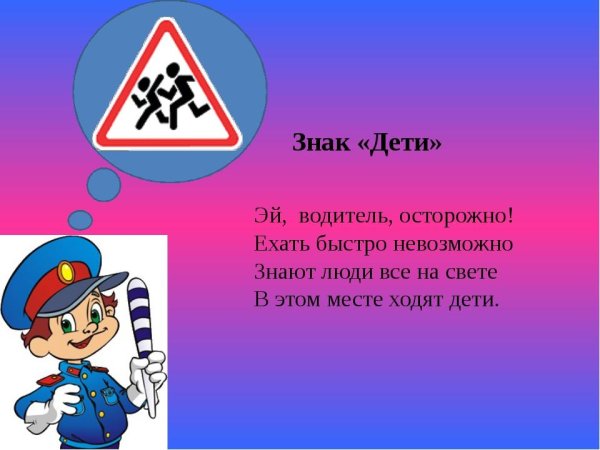 Дорожный знак опасность