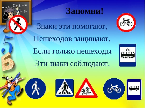 Дорожные знаки для пешеходов