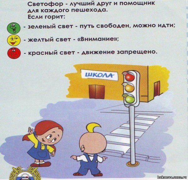 Безопасное движение пешеходов