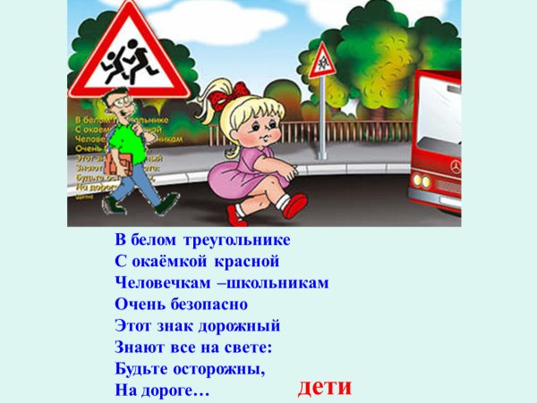 Осторожно дети ПДД